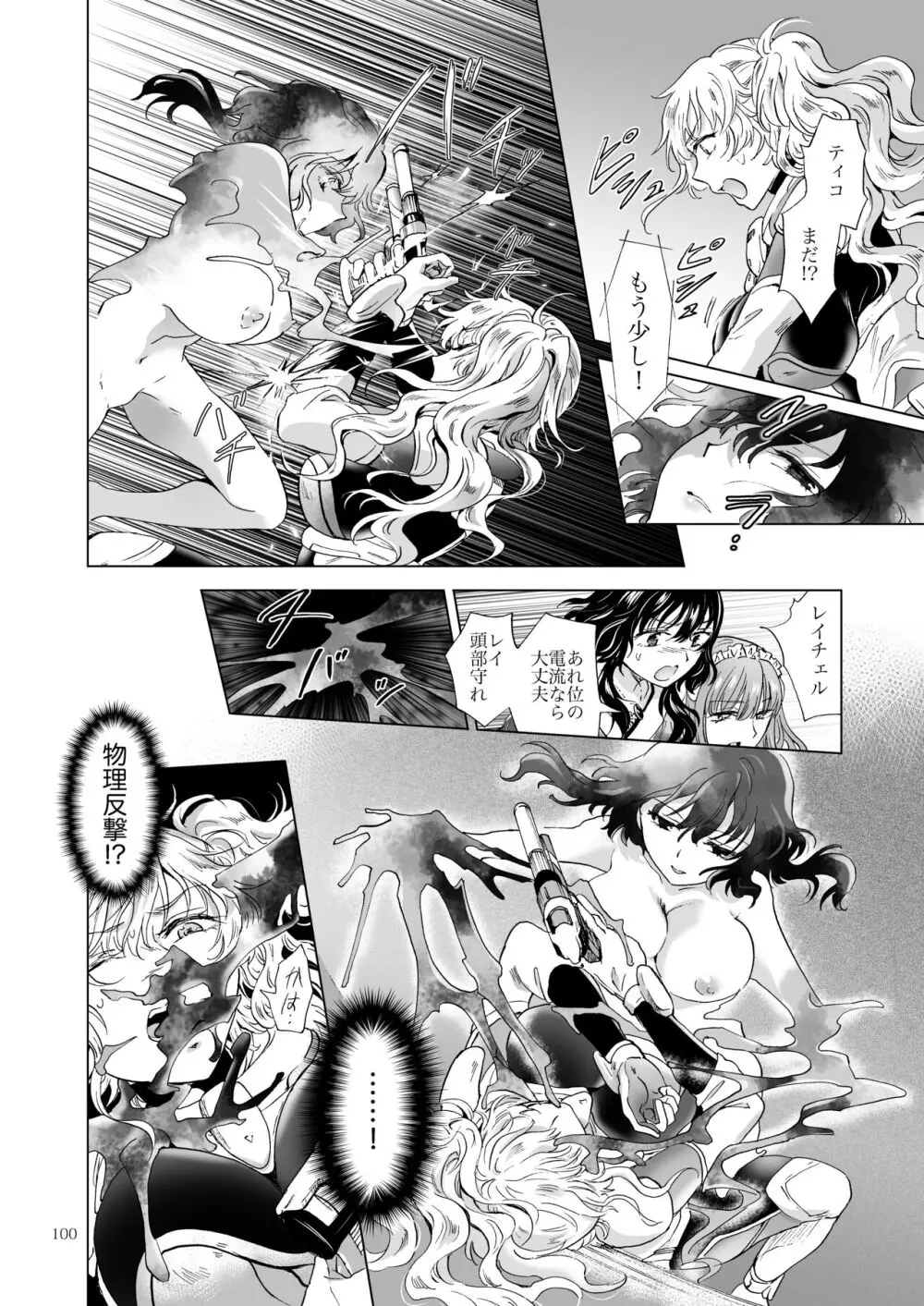 夢色のレプリカ【中】愛欲の幻影 - page99