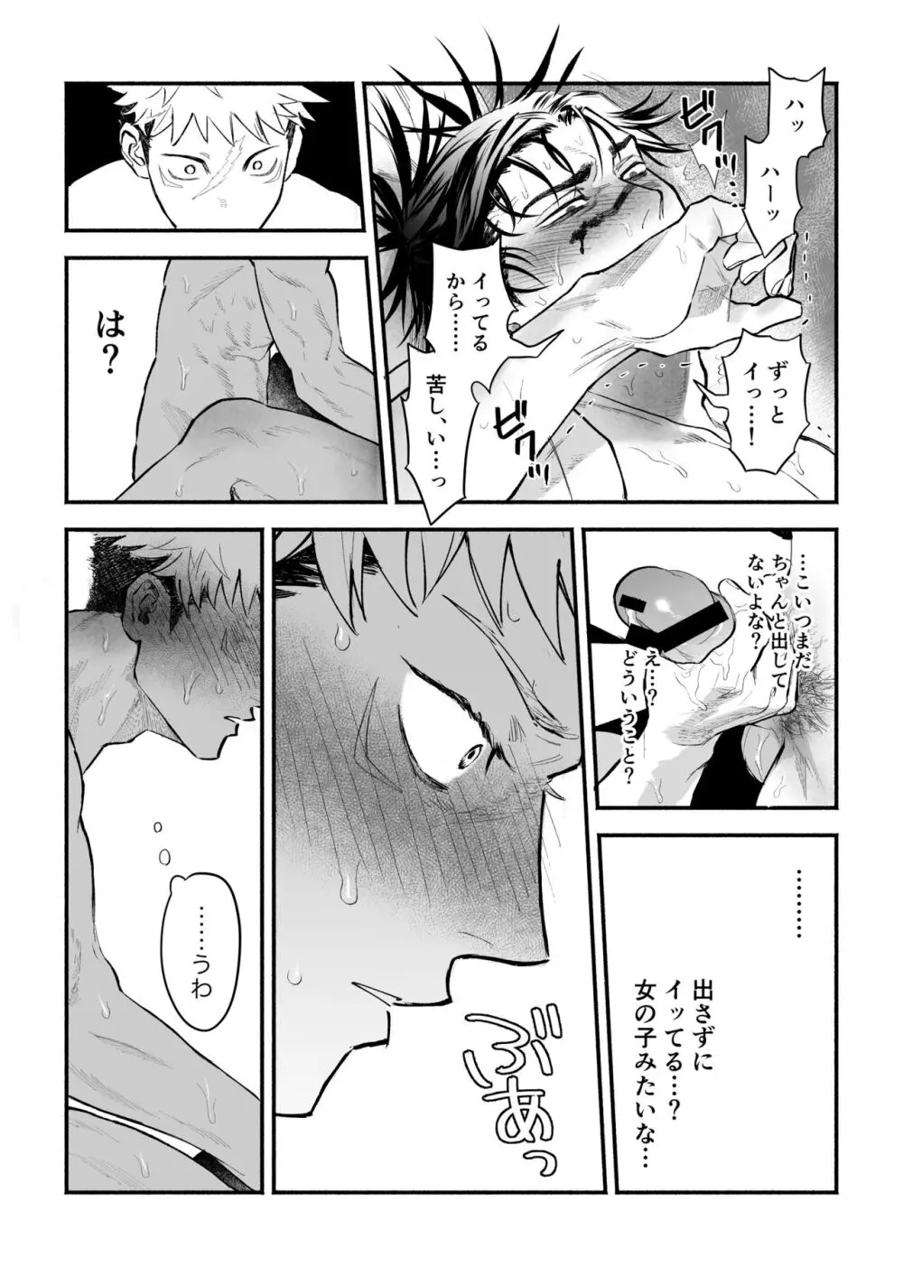Yuji x Choso Collection - page11
