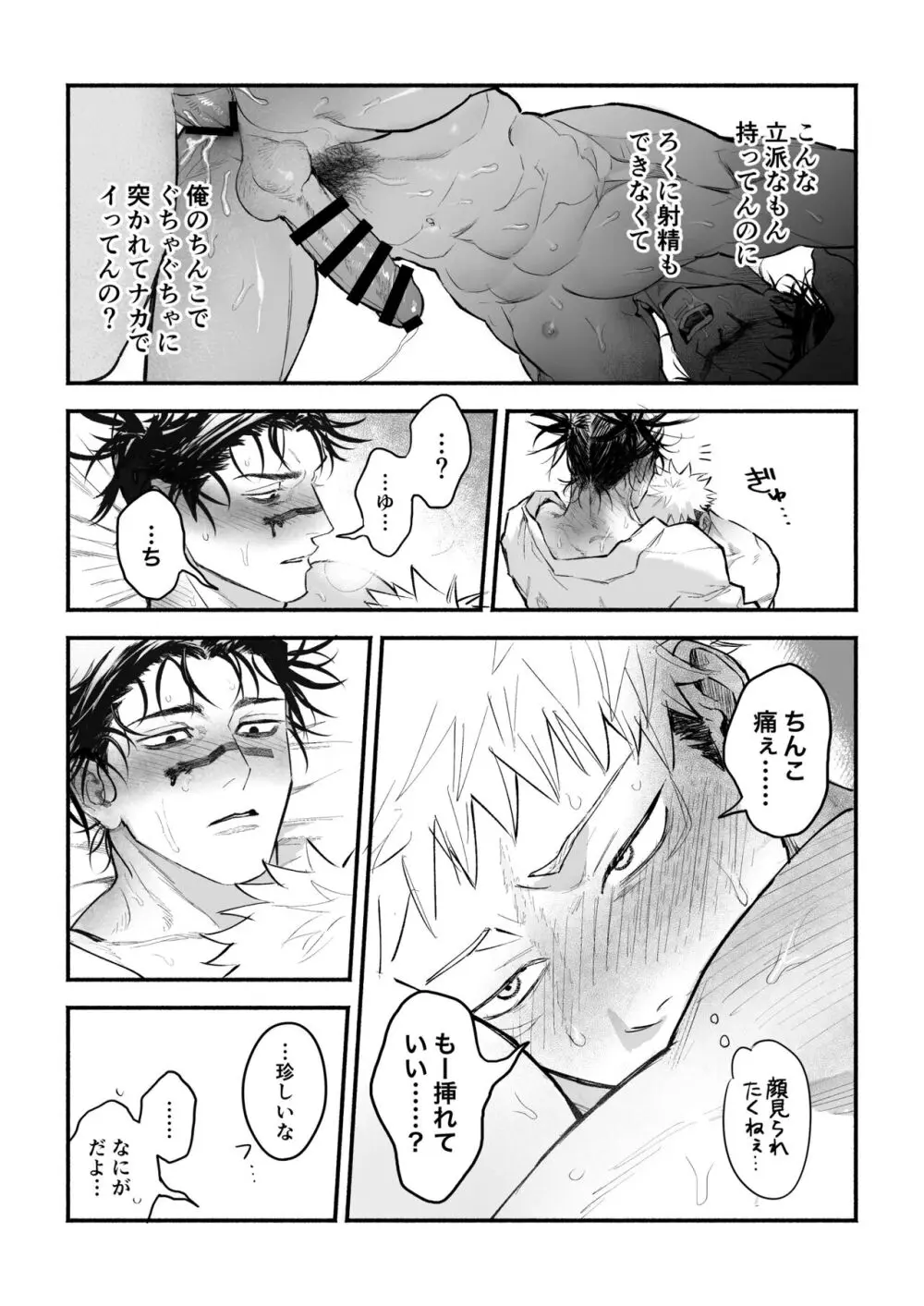 Yuji x Choso Collection - page12