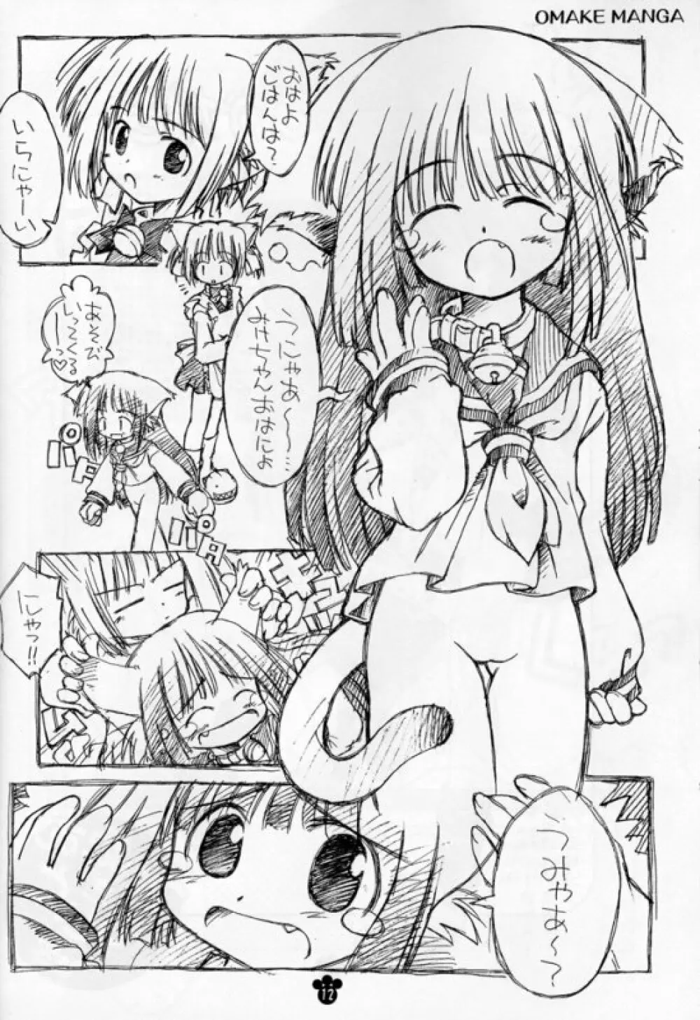 うぃだむざないと - page11