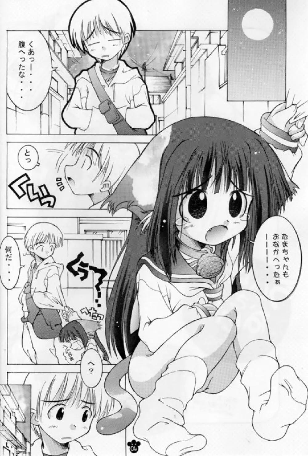 うぃだむざないと - page3