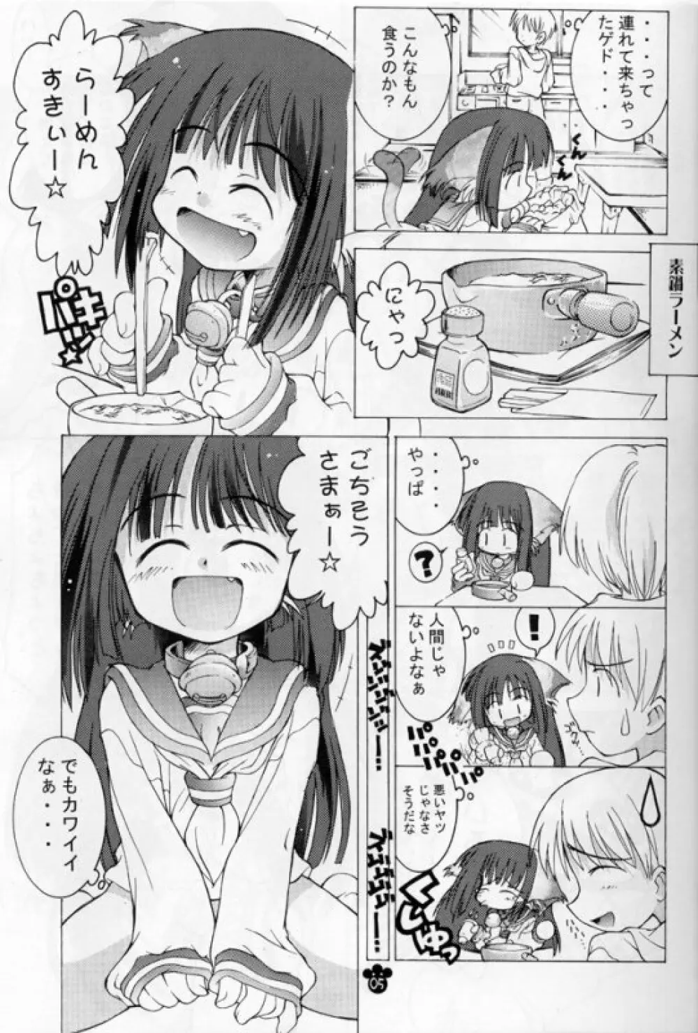 うぃだむざないと - page4