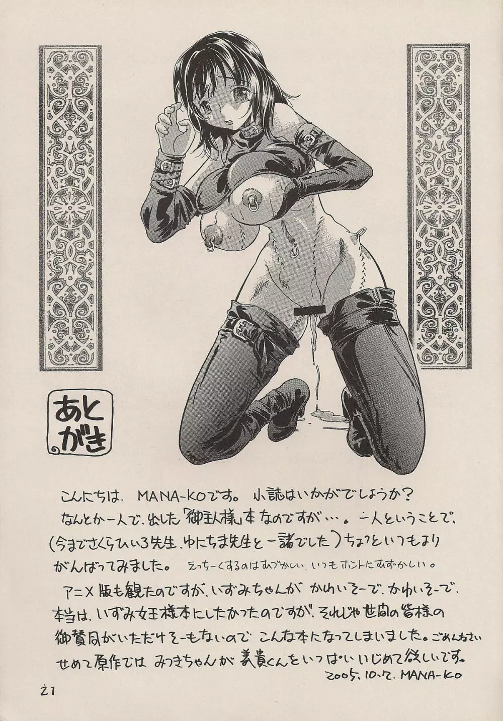 御主人様の言うとーり - page20