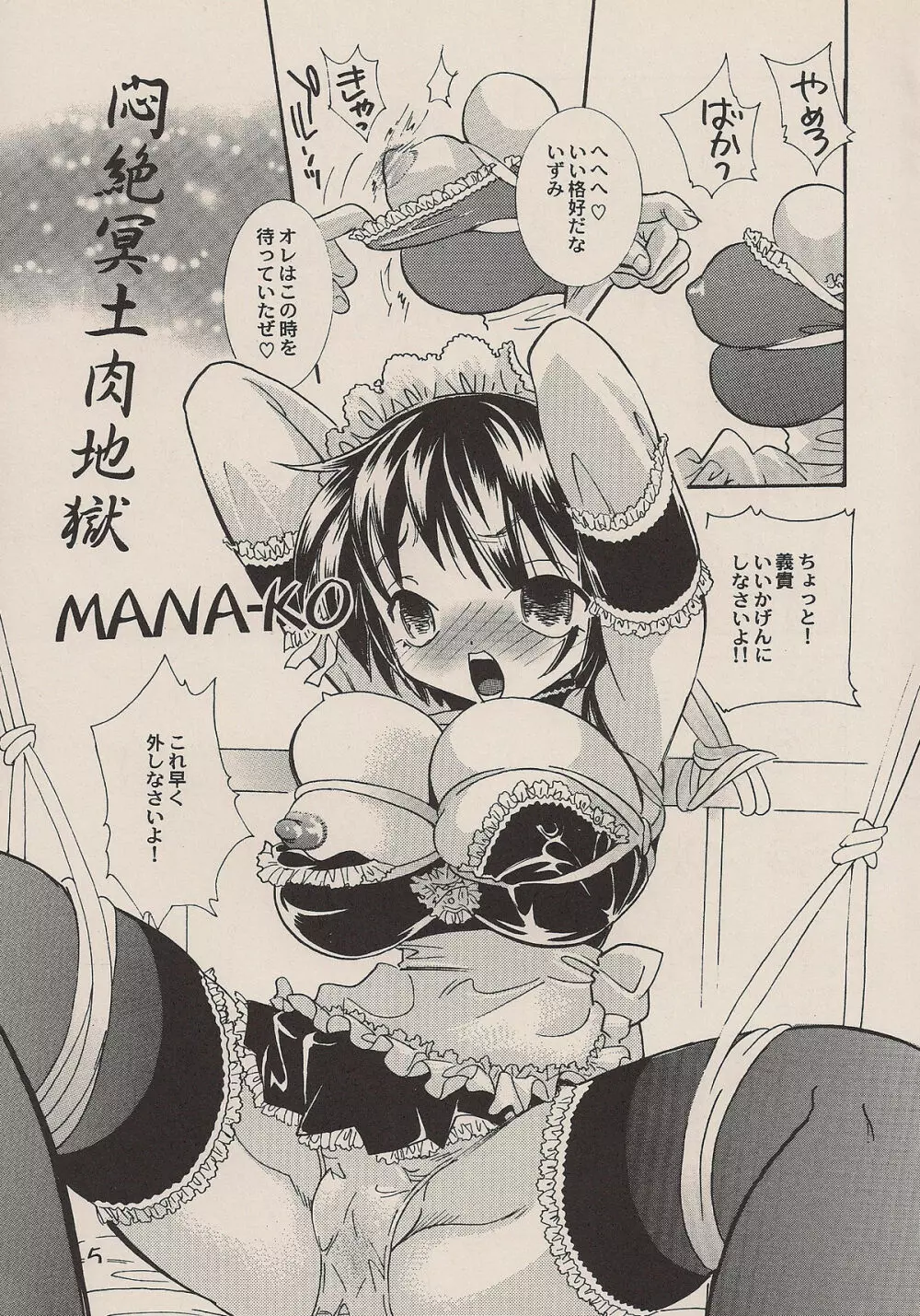 御主人様の言うとーり - page4