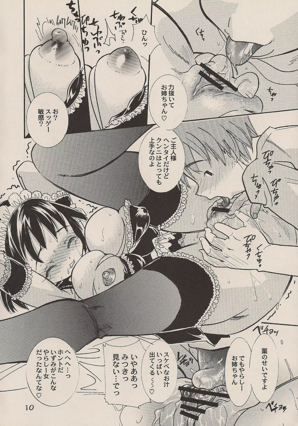 御主人様の言うとーり - page9