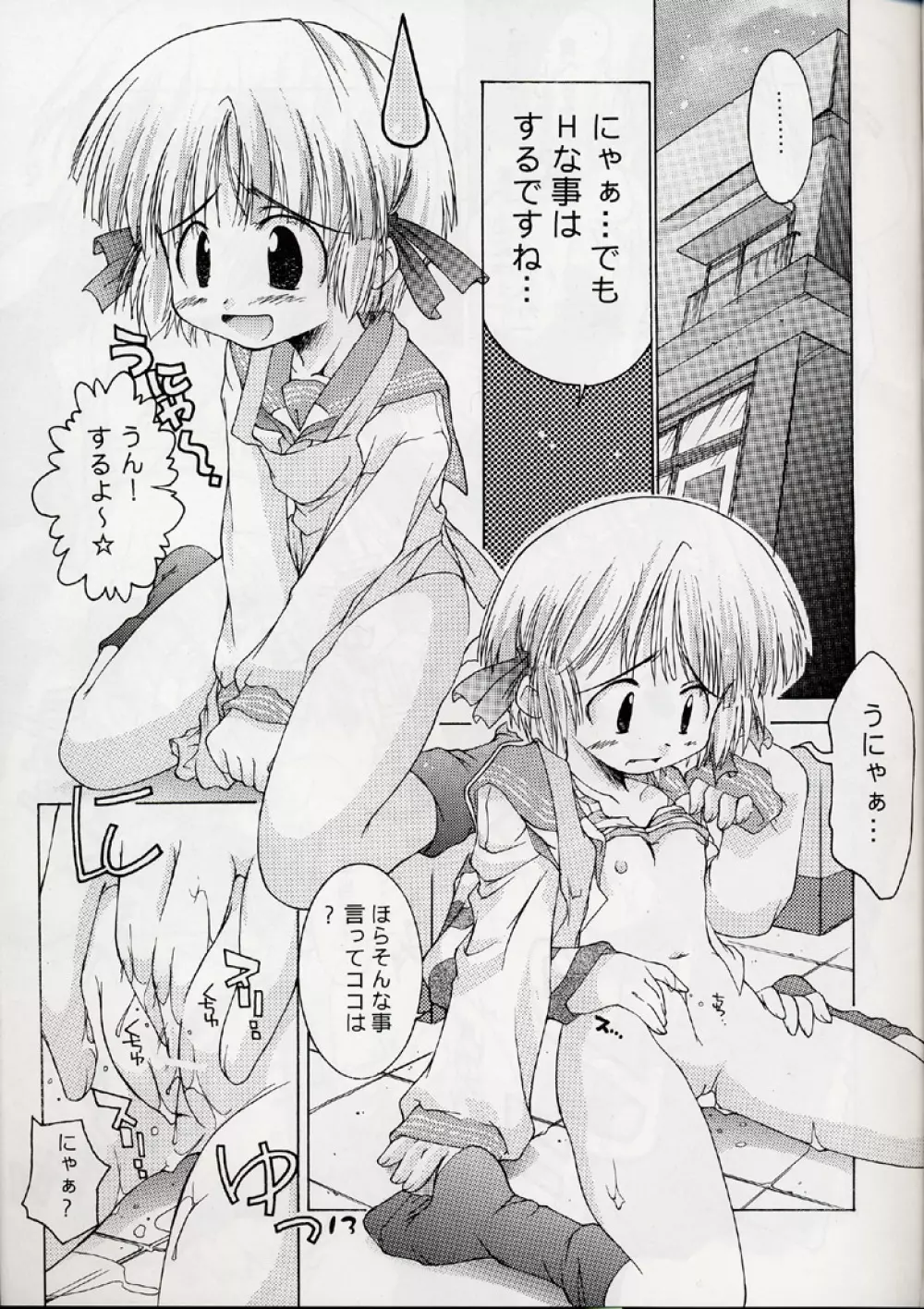 塚ちぃらんど - page12