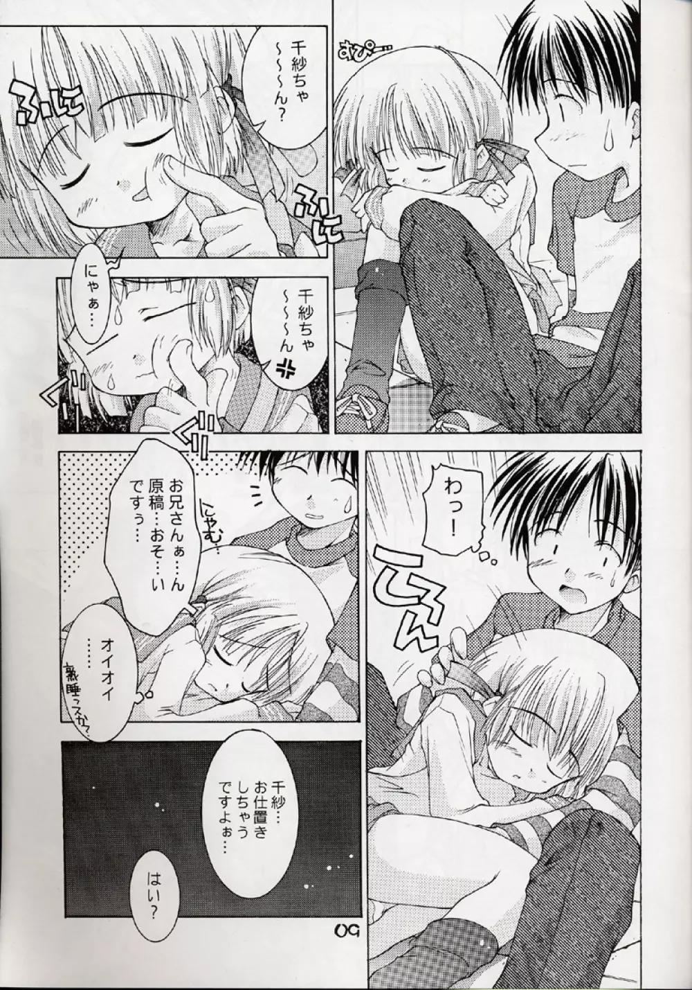 塚ちぃらんど - page8