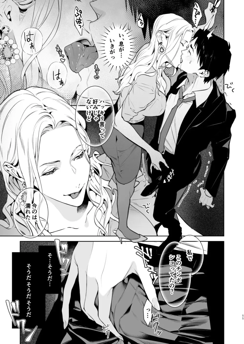 蛇と蜘蛛 - page12