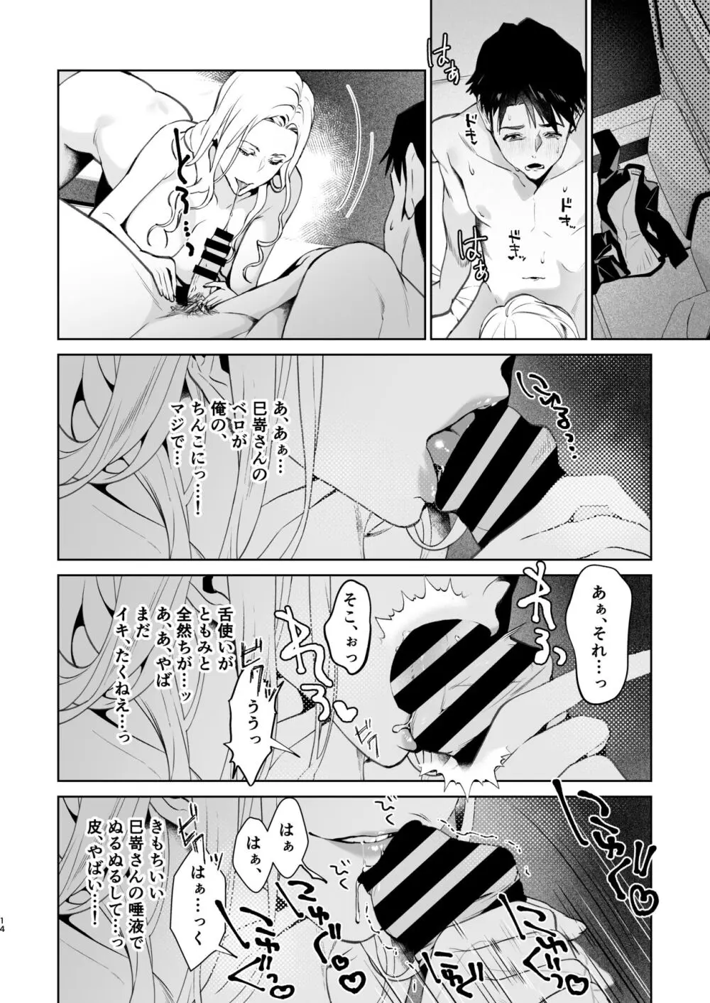 蛇と蜘蛛 - page15