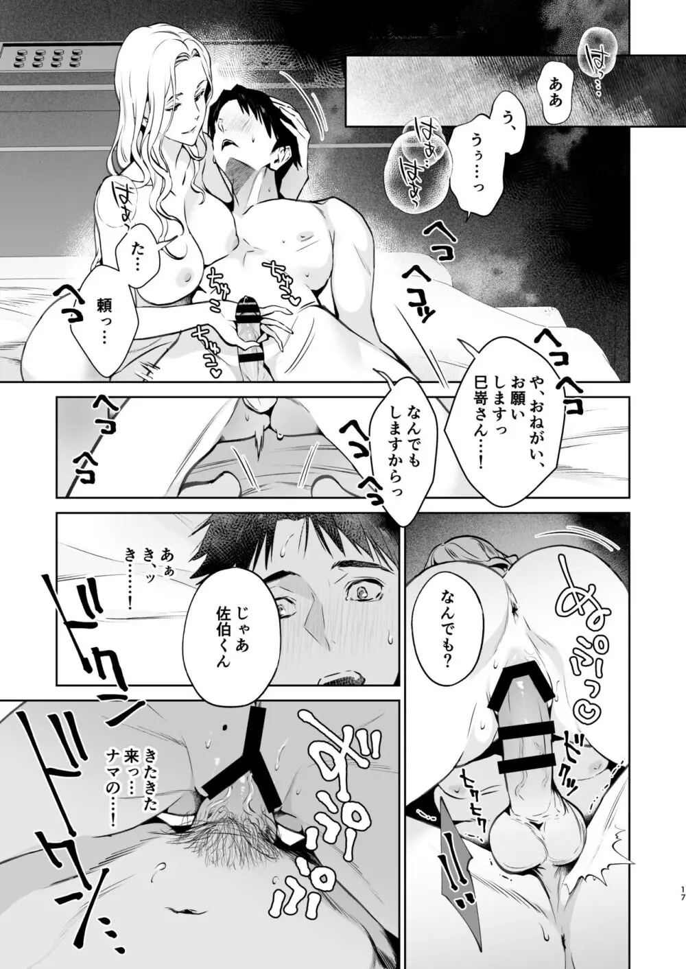 蛇と蜘蛛 - page18