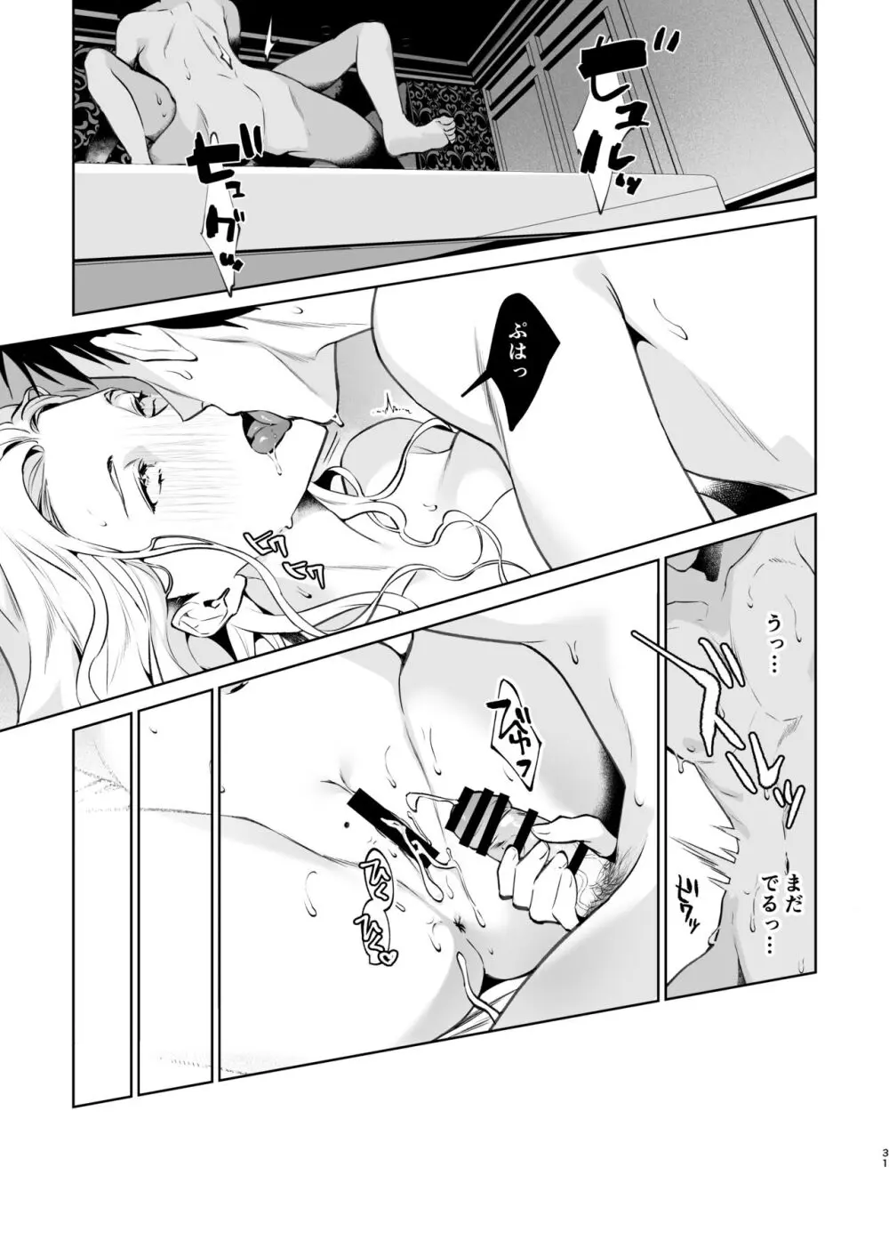 蛇と蜘蛛 - page32