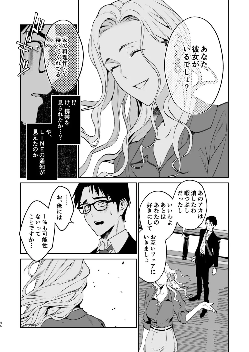 蛇と蜘蛛 - page37