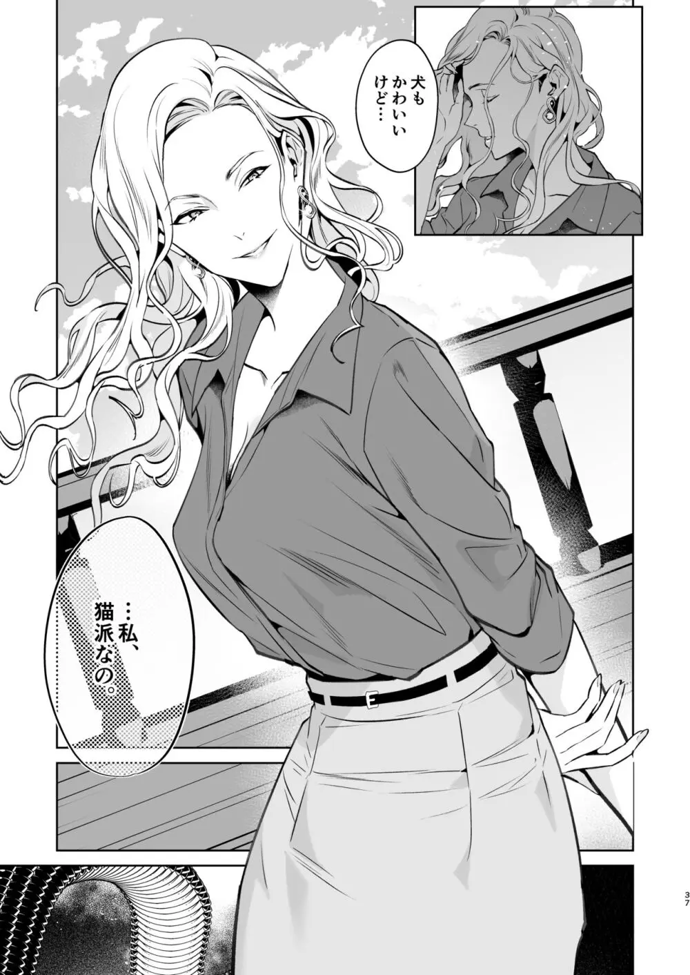 蛇と蜘蛛 - page38