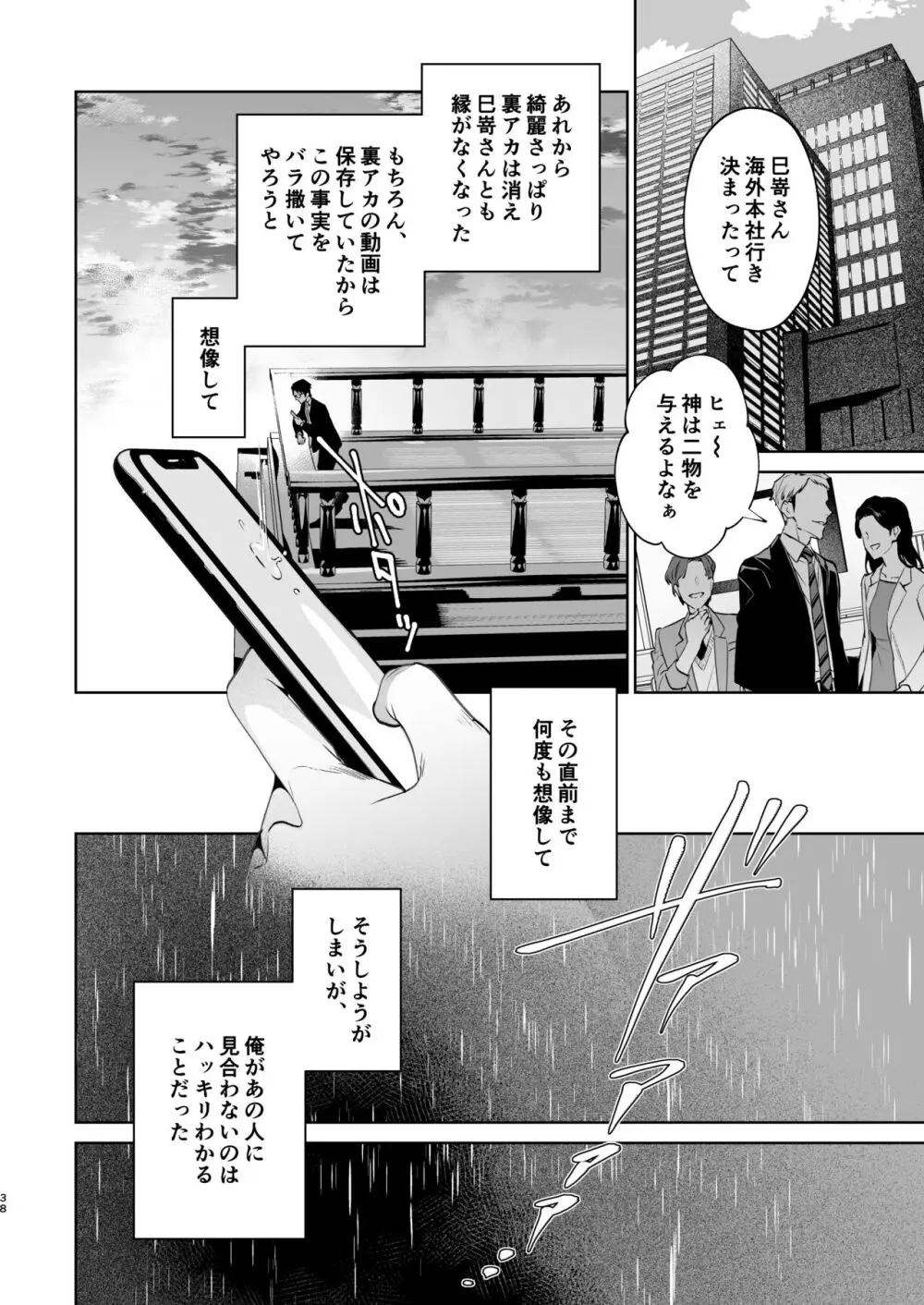 蛇と蜘蛛 - page39