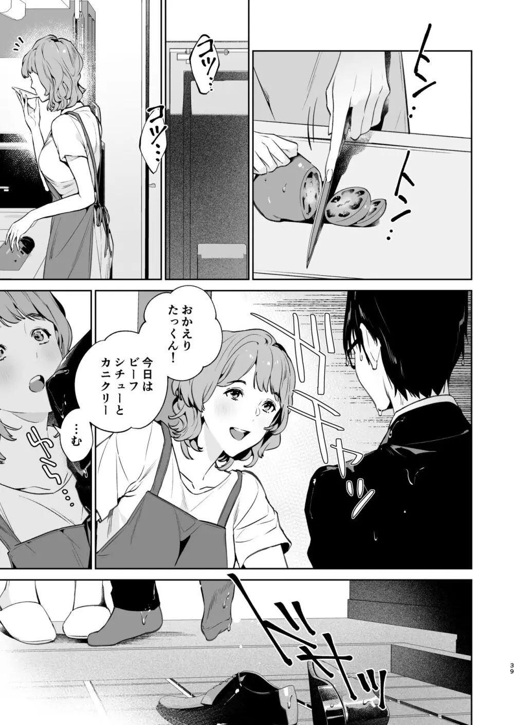 蛇と蜘蛛 - page40