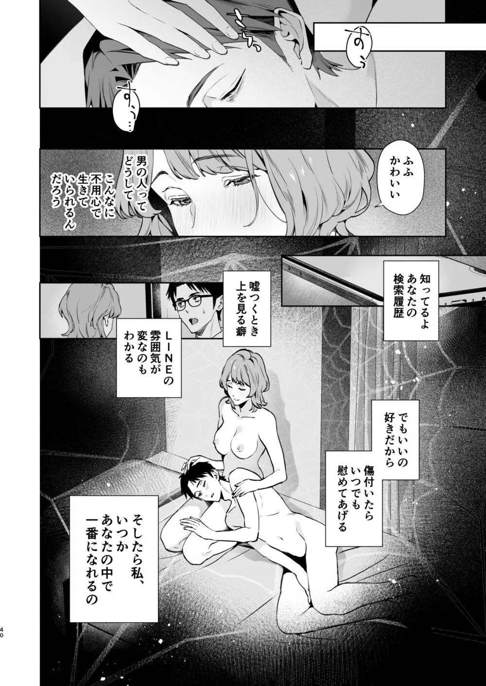 蛇と蜘蛛 - page41