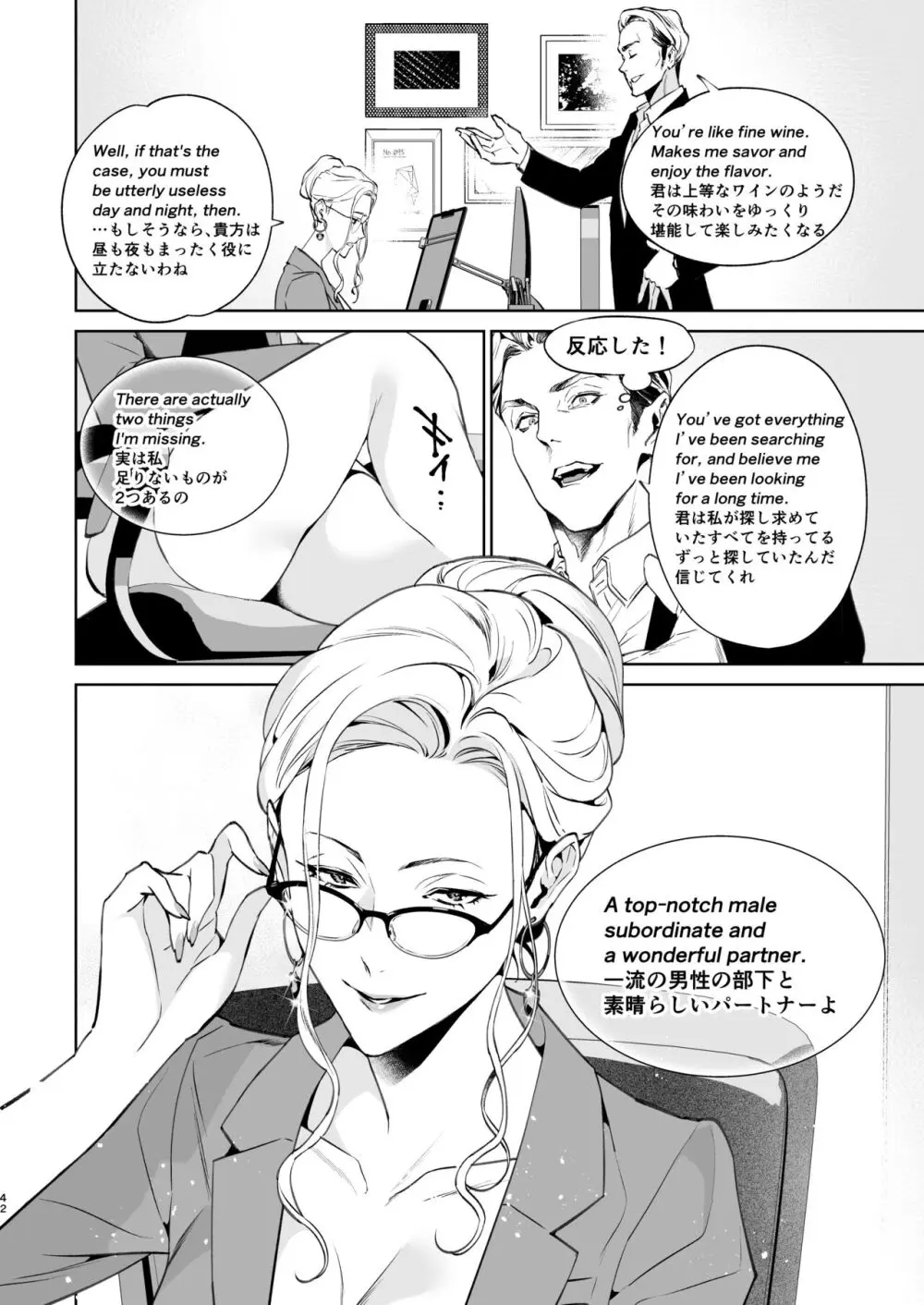 蛇と蜘蛛 - page43