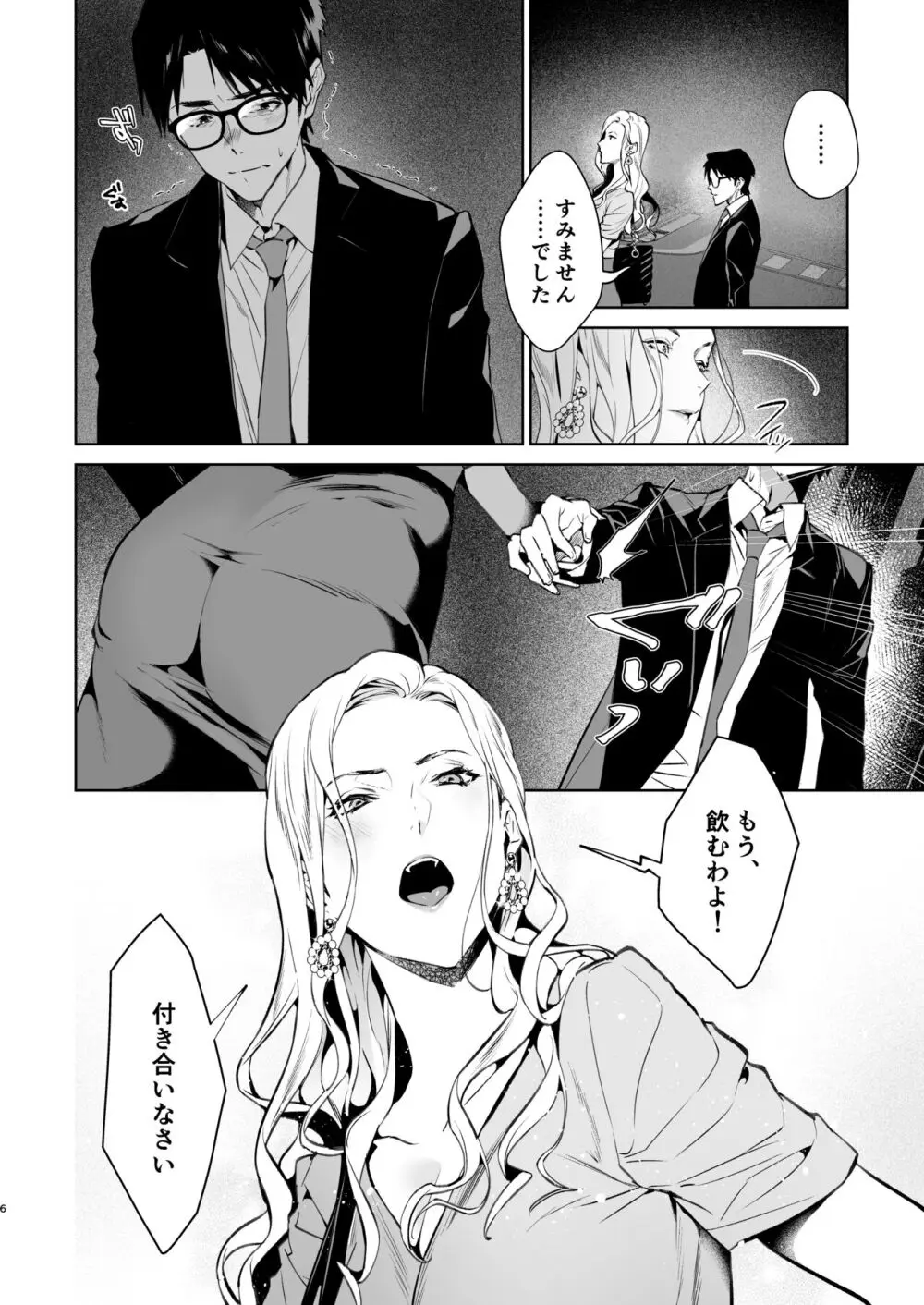 蛇と蜘蛛 - page7