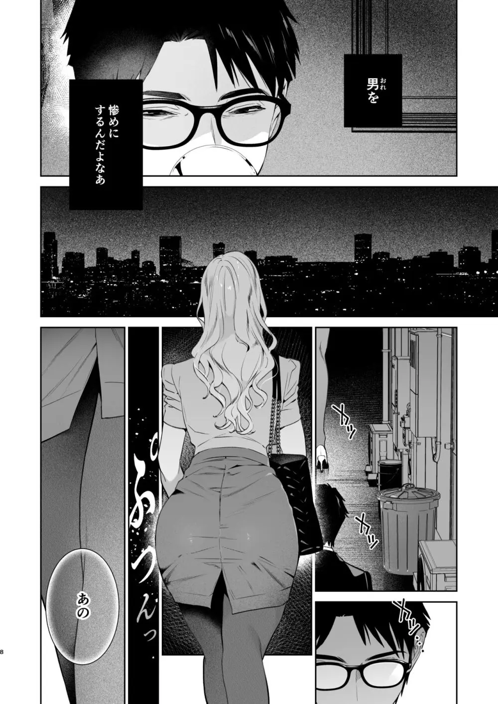 蛇と蜘蛛 - page9