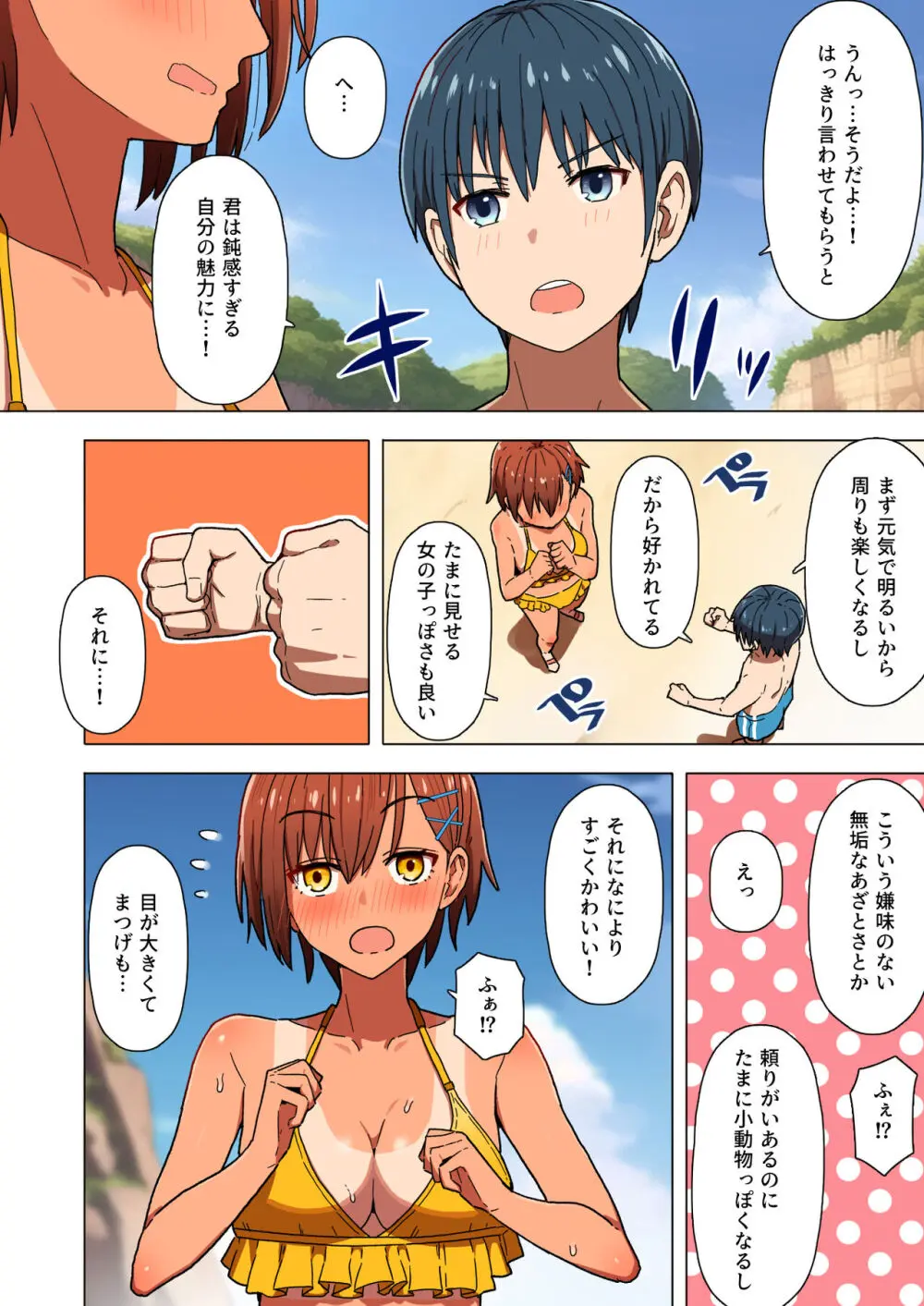 修学旅行、彼女奪られる熱帯夜 総集編 - page16