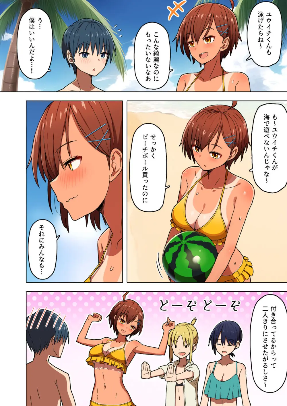 修学旅行、彼女奪られる熱帯夜 総集編 - page8