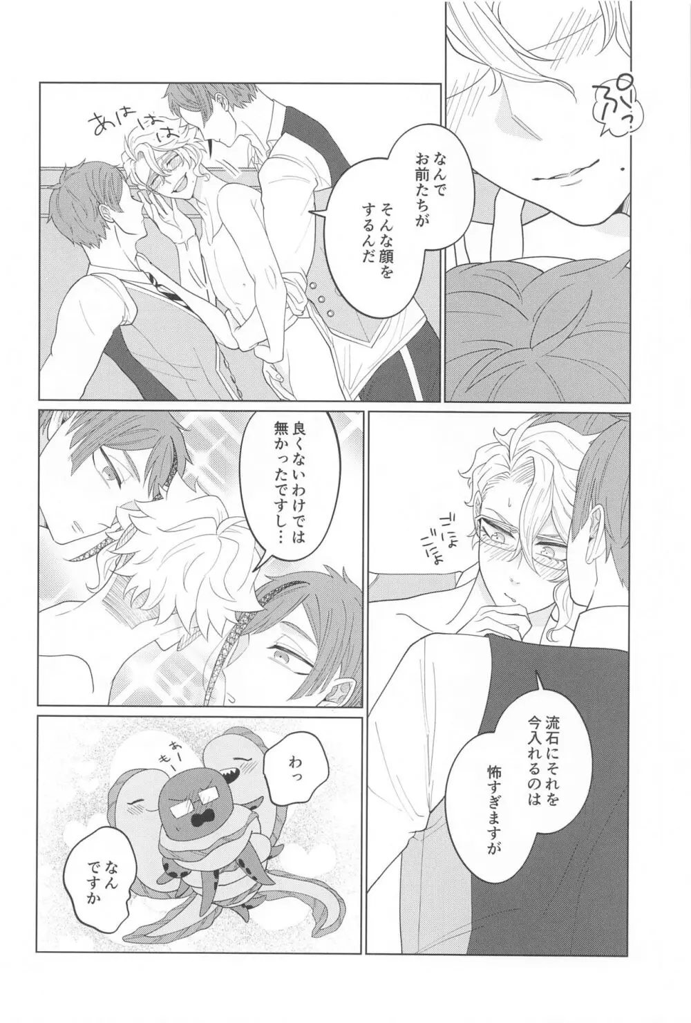 君が気がつくその日まで - page21
