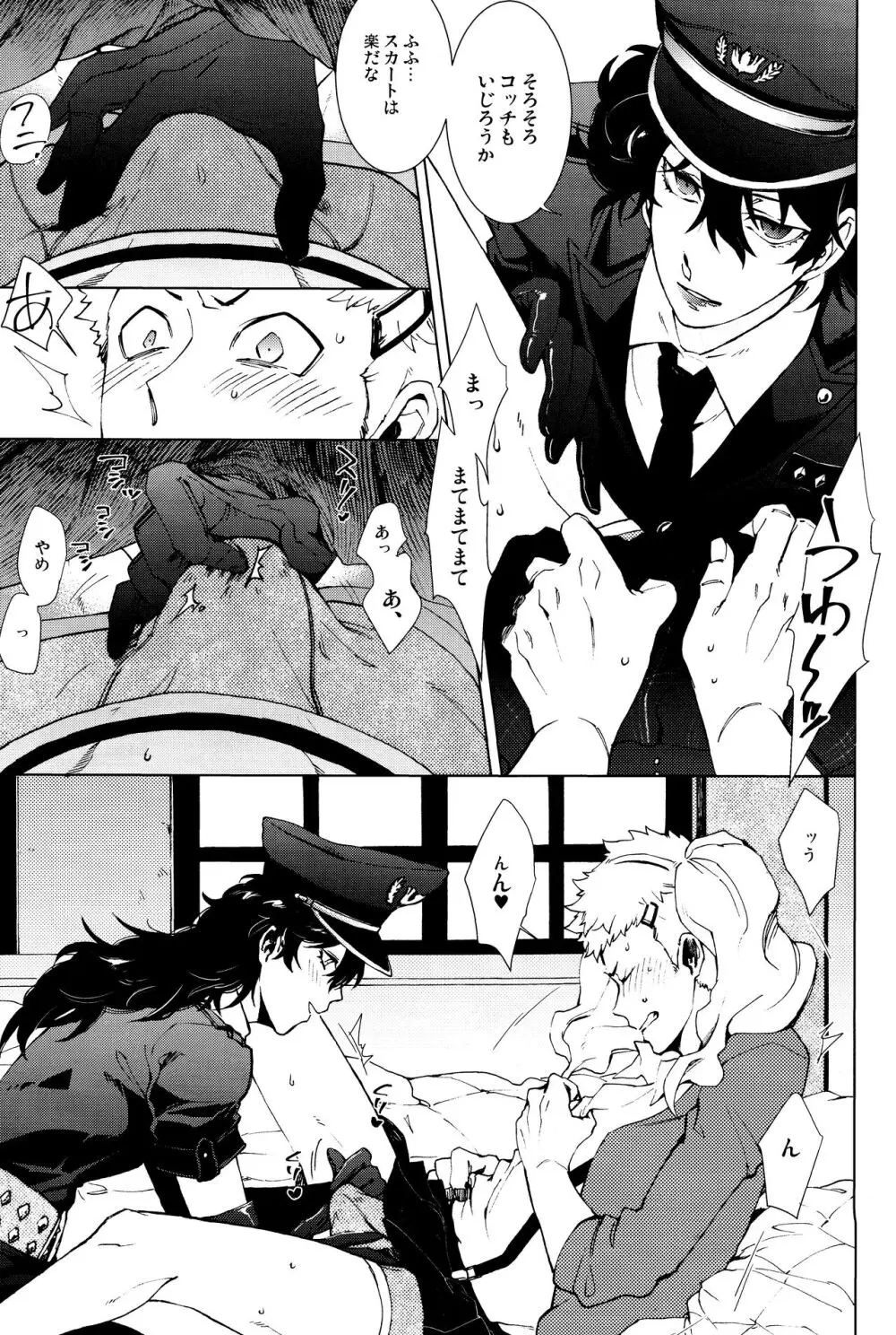 召しませ! JKちゃんとCOPちゃん - page10
