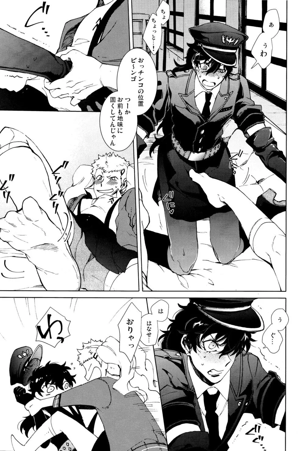 召しませ! JKちゃんとCOPちゃん - page12