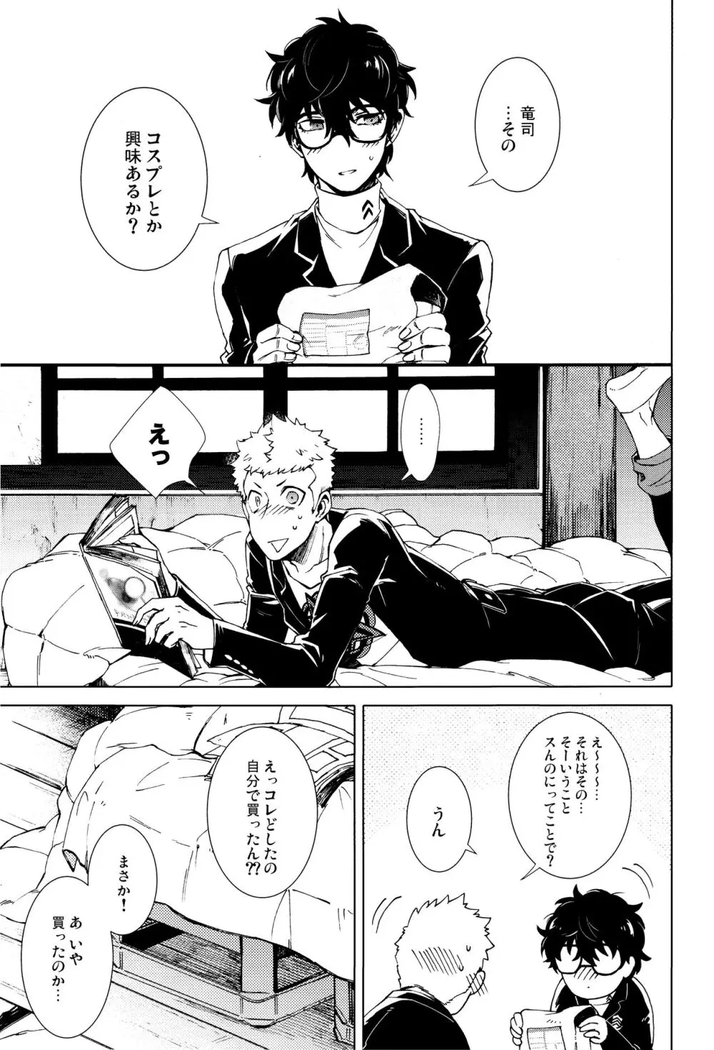 召しませ! JKちゃんとCOPちゃん - page4