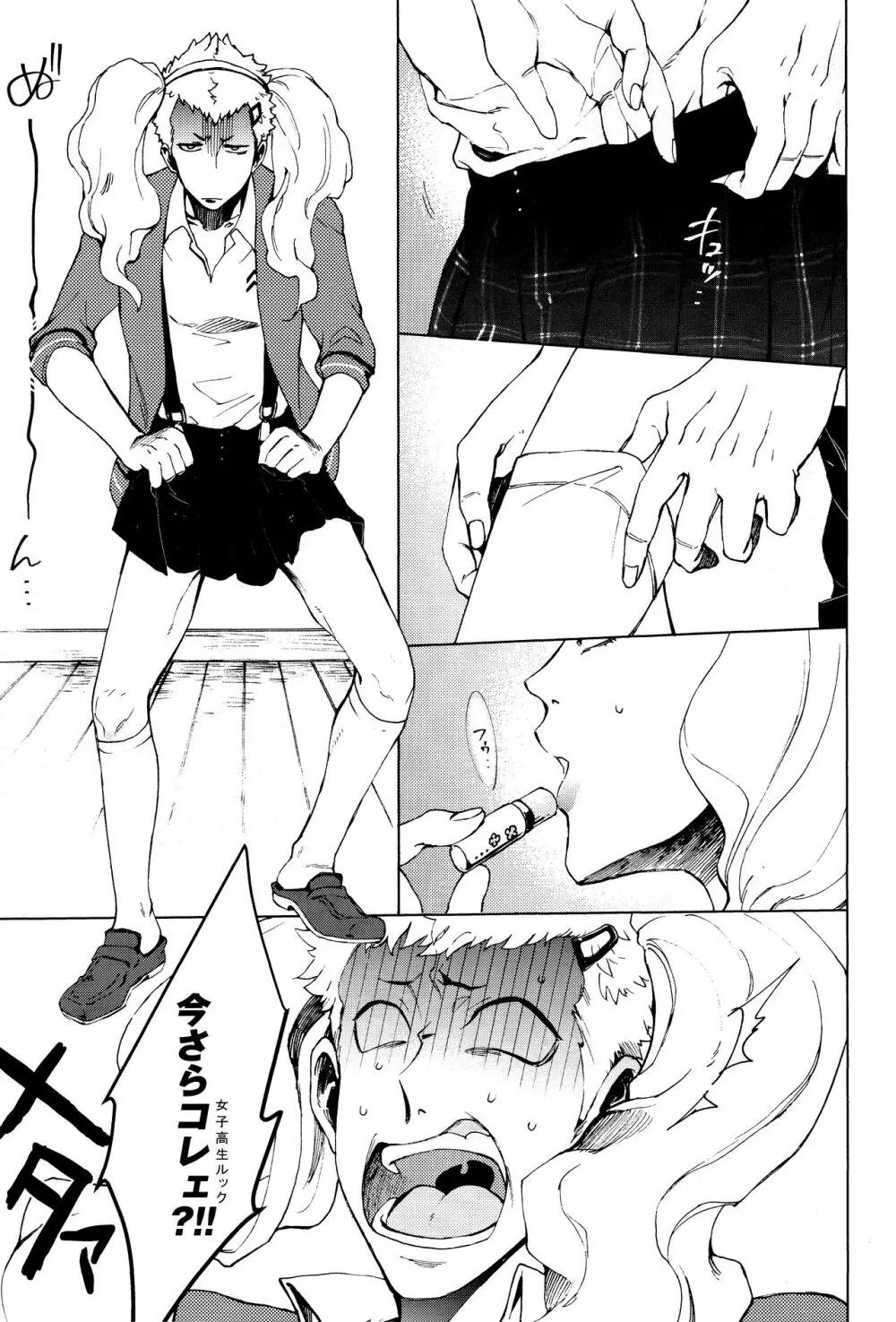 召しませ! JKちゃんとCOPちゃん - page6