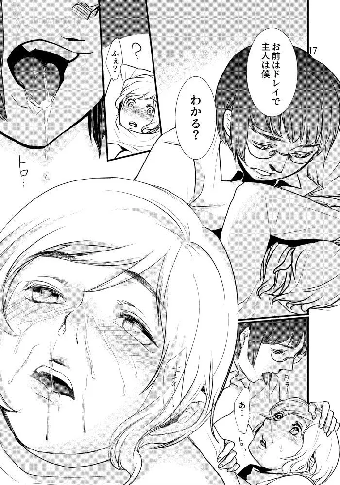 【web再録】ボクのドレイ - page18