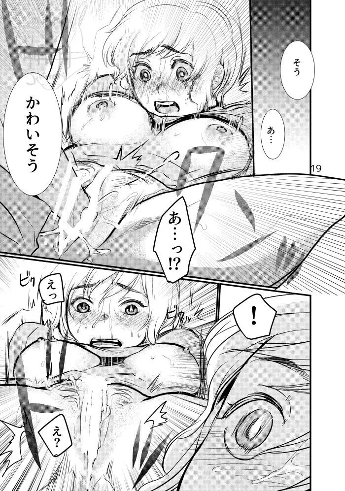 【web再録】ボクのドレイ - page20