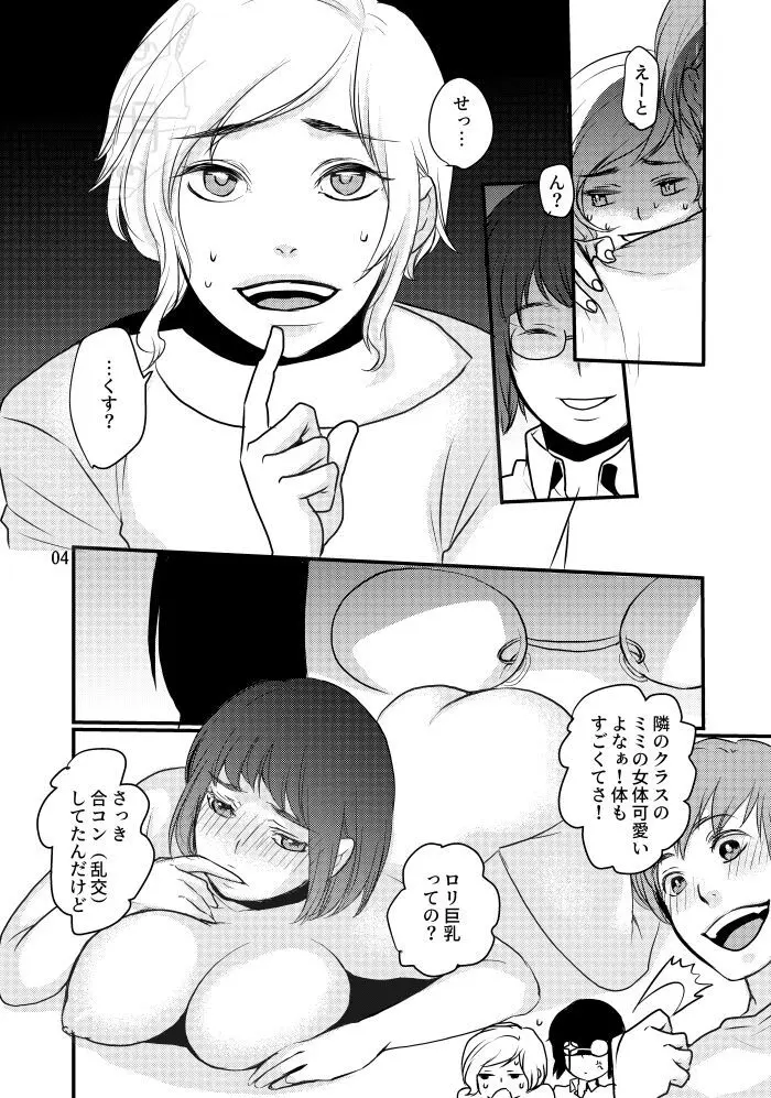 【web再録】ボクのドレイ - page5