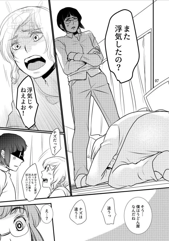 【web再録】ボクのドレイ - page8