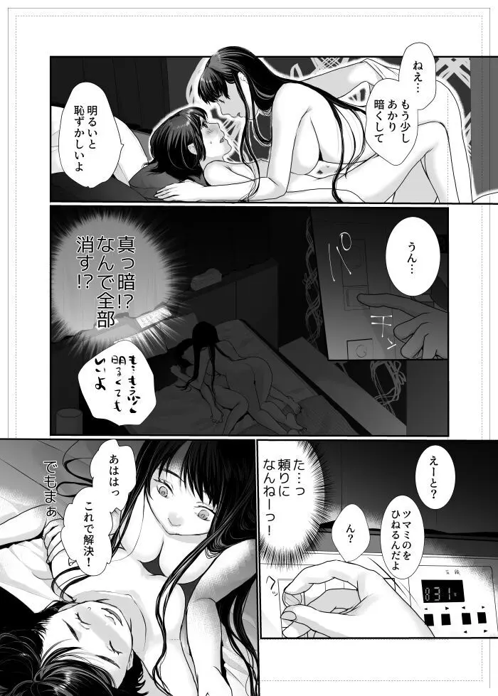 【web再録】猫にキスはまだ早い - page10