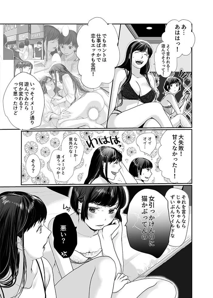 【web再録】猫にキスはまだ早い - page15