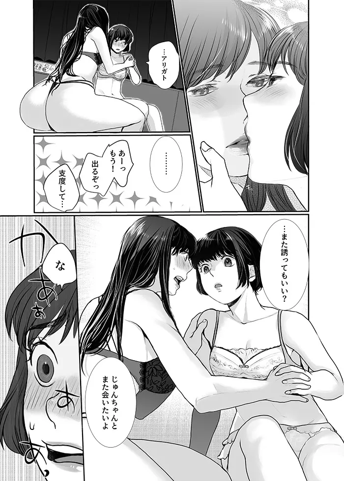 【web再録】猫にキスはまだ早い - page17