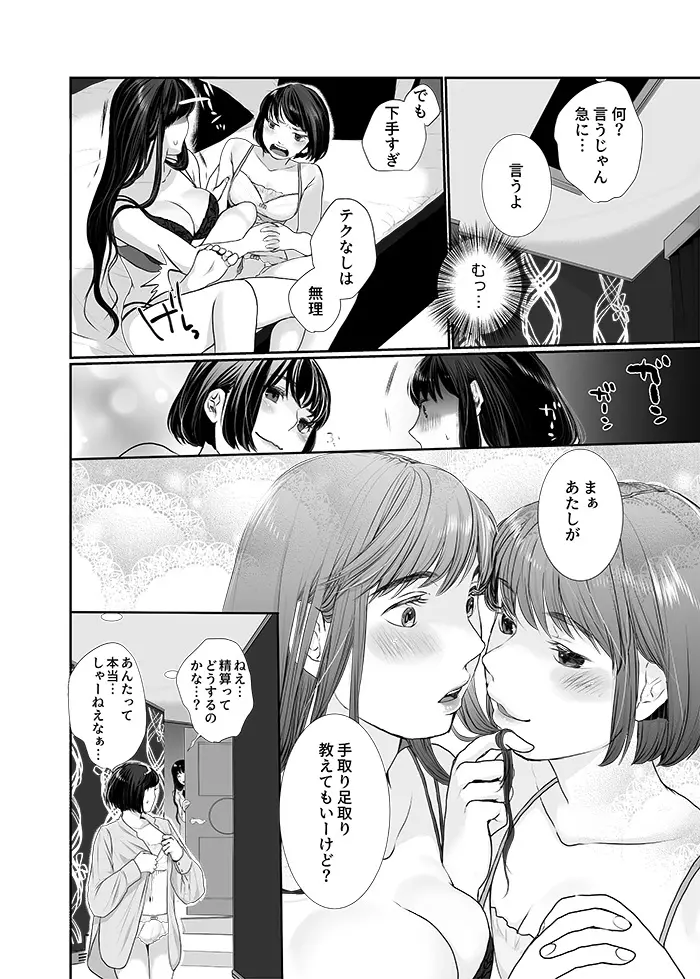 【web再録】猫にキスはまだ早い - page18