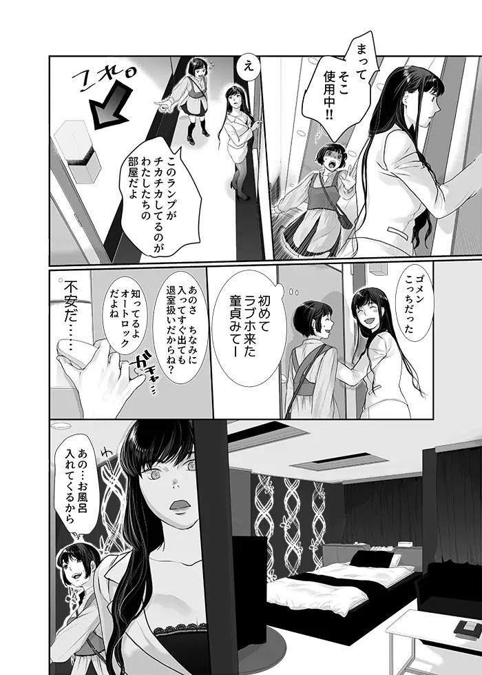 【web再録】猫にキスはまだ早い - page8