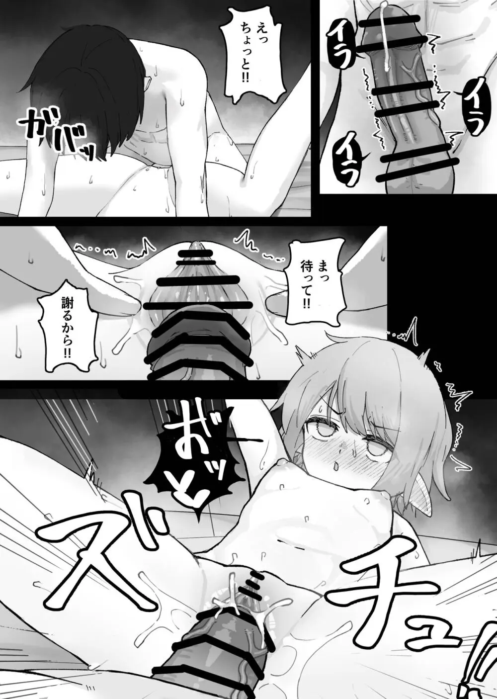 メスガキエルフをめちゃくちゃにする話 - page16
