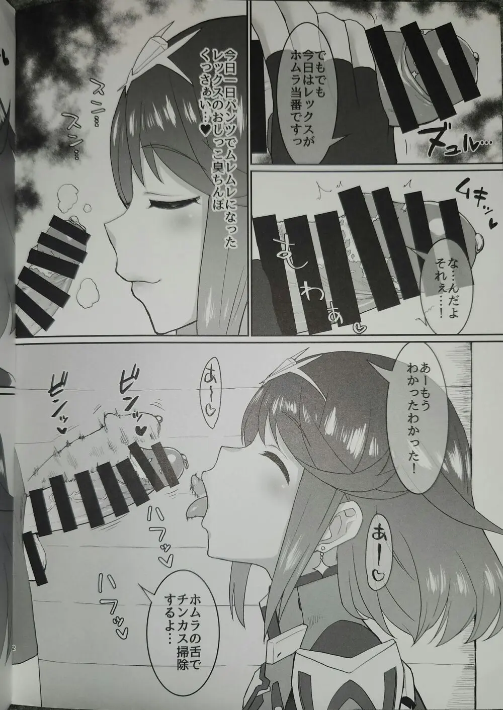 ホムしゃぶ - page2