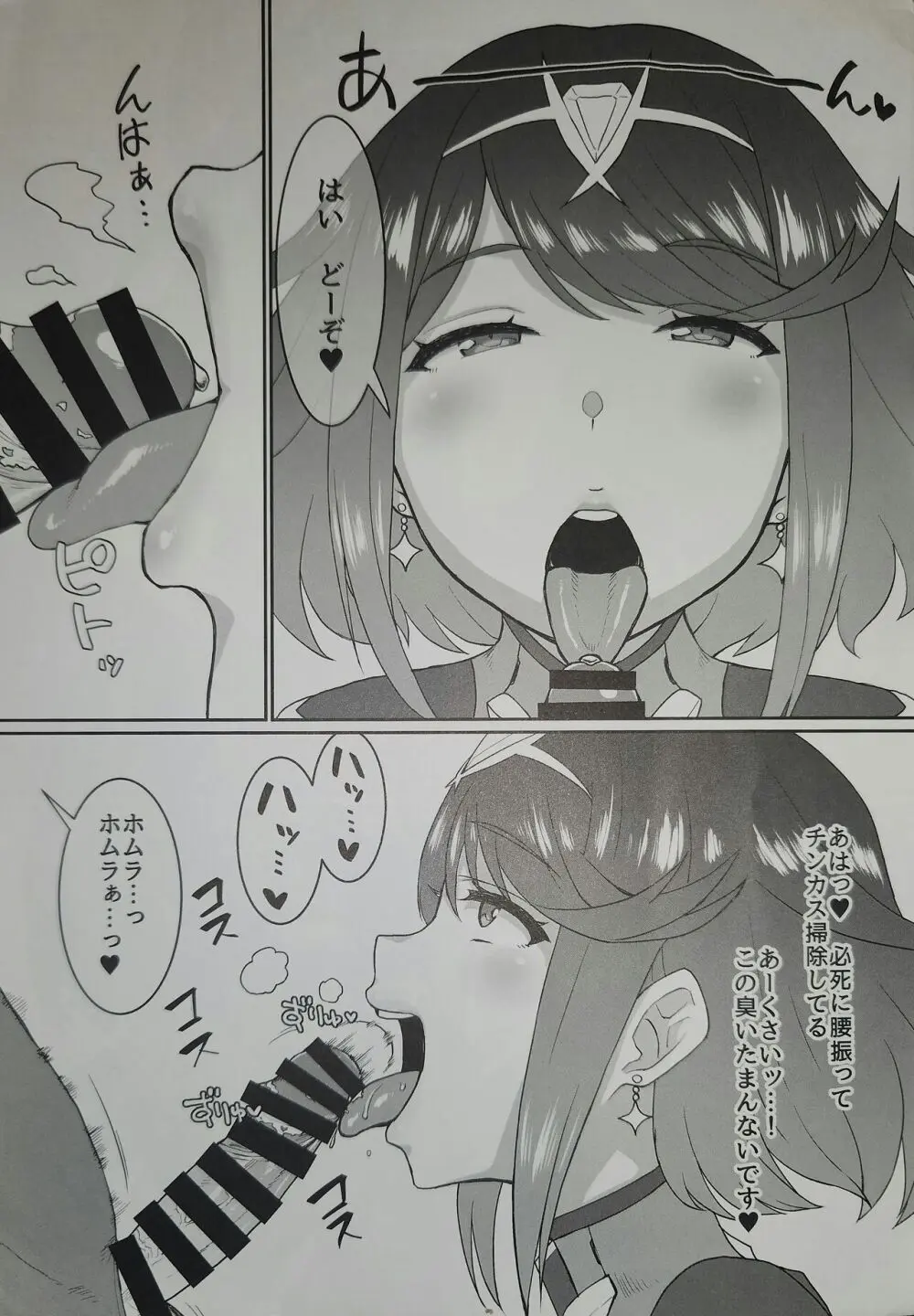 ホムしゃぶ - page3