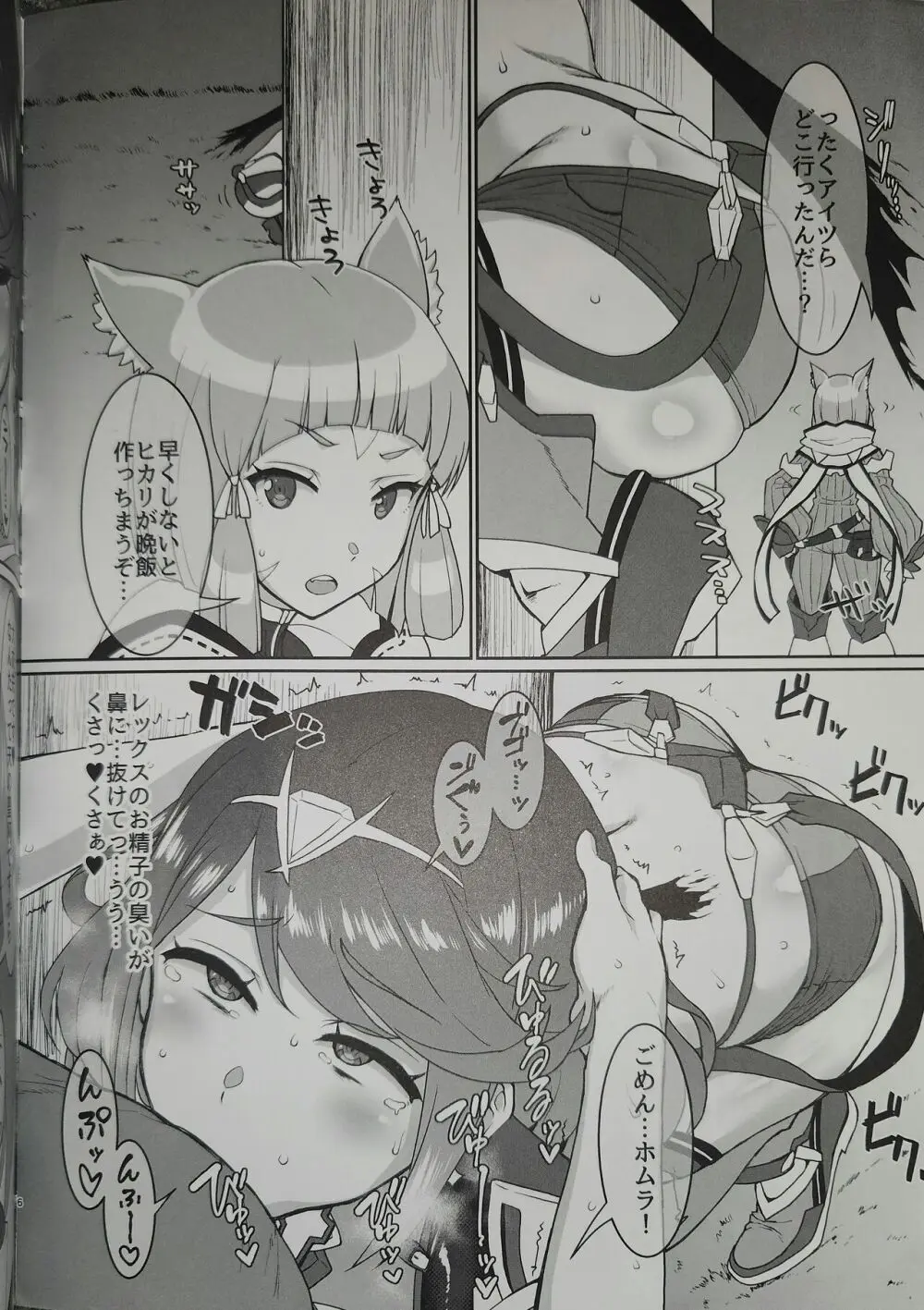 ホムしゃぶ - page6