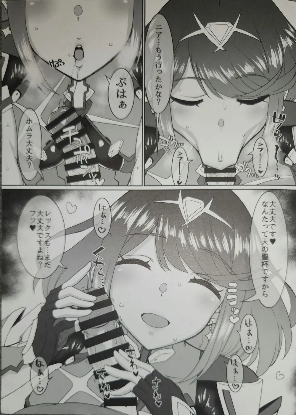 ホムしゃぶ - page7