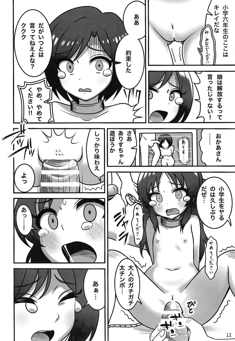ロリニティタチバナ - page13