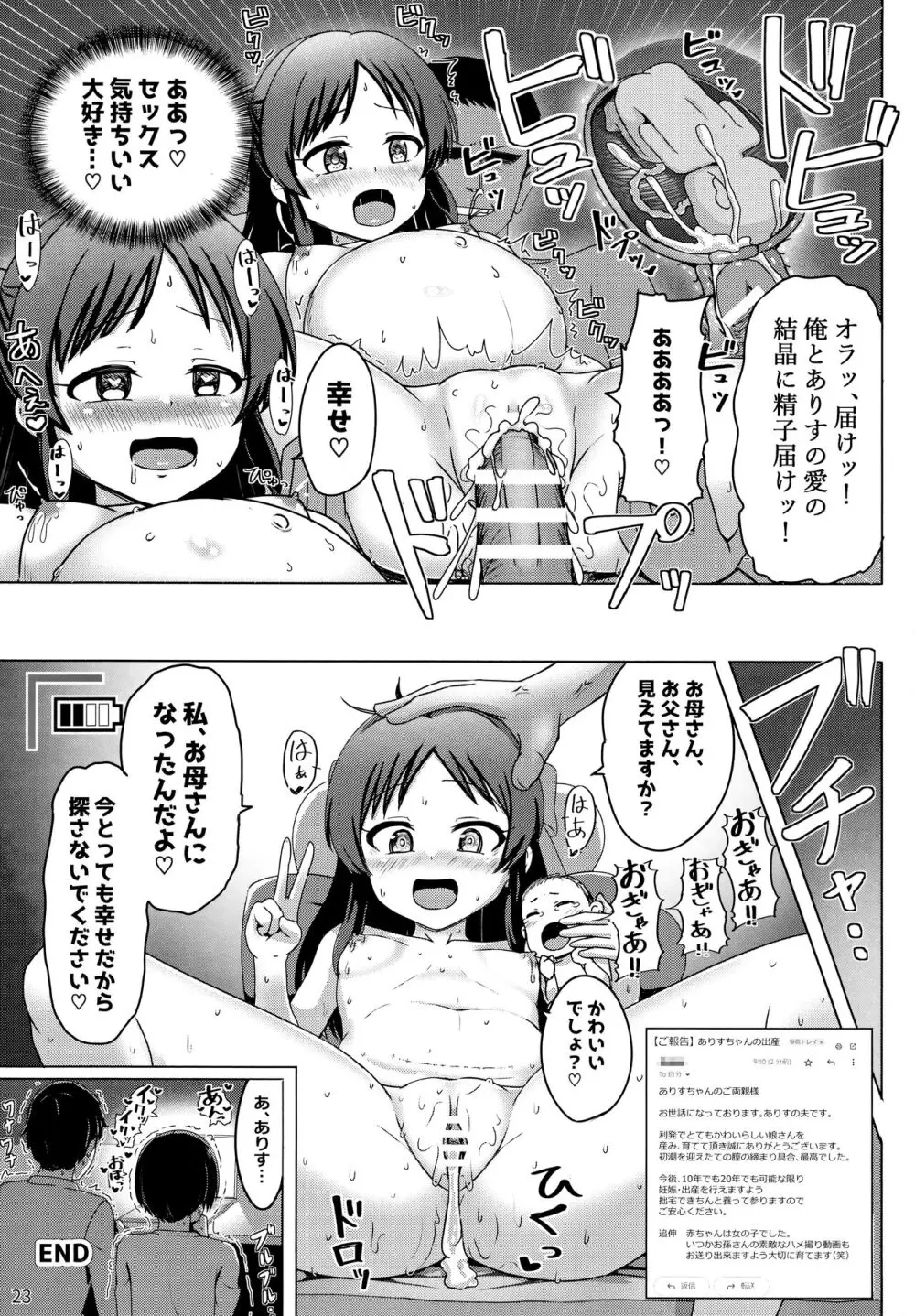 ロリニティタチバナ - page24
