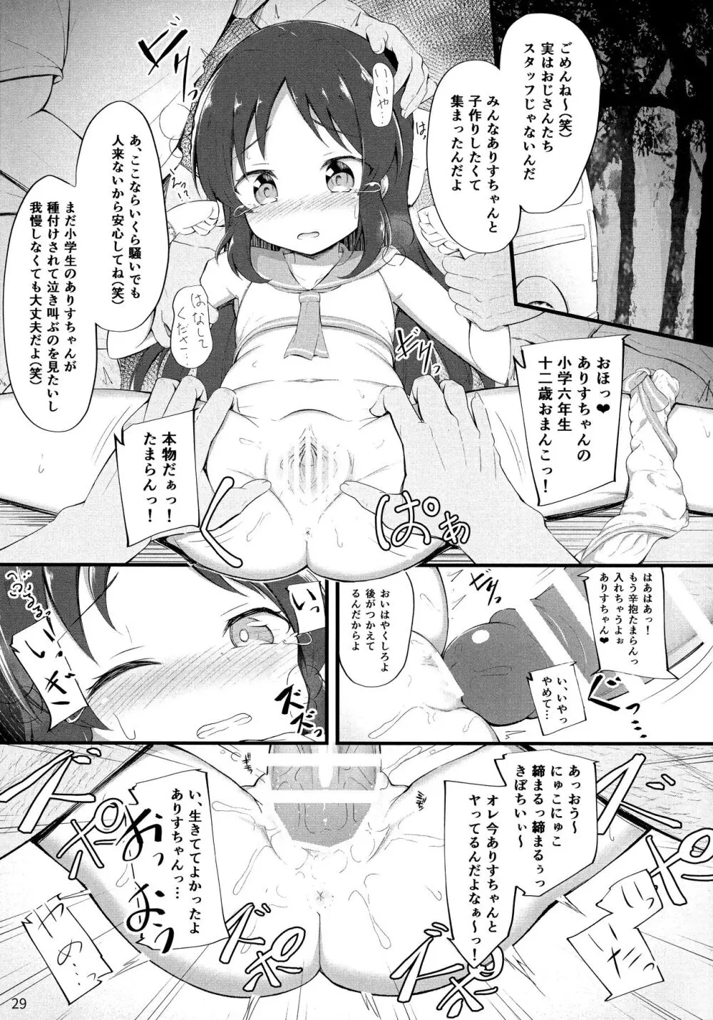 ロリニティタチバナ - page30