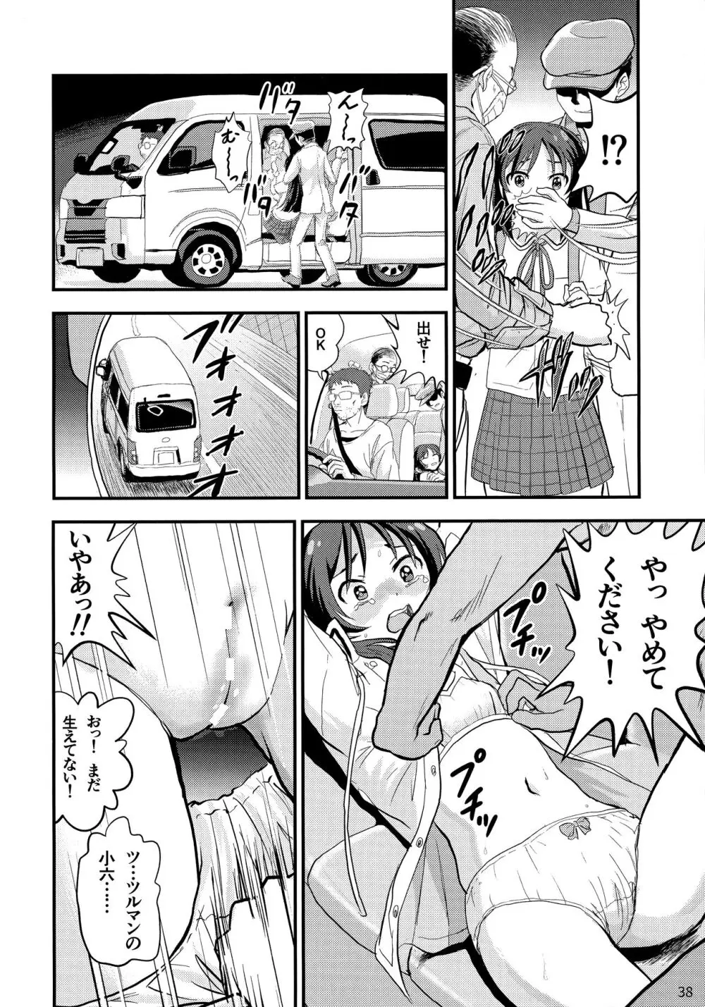 ロリニティタチバナ - page39