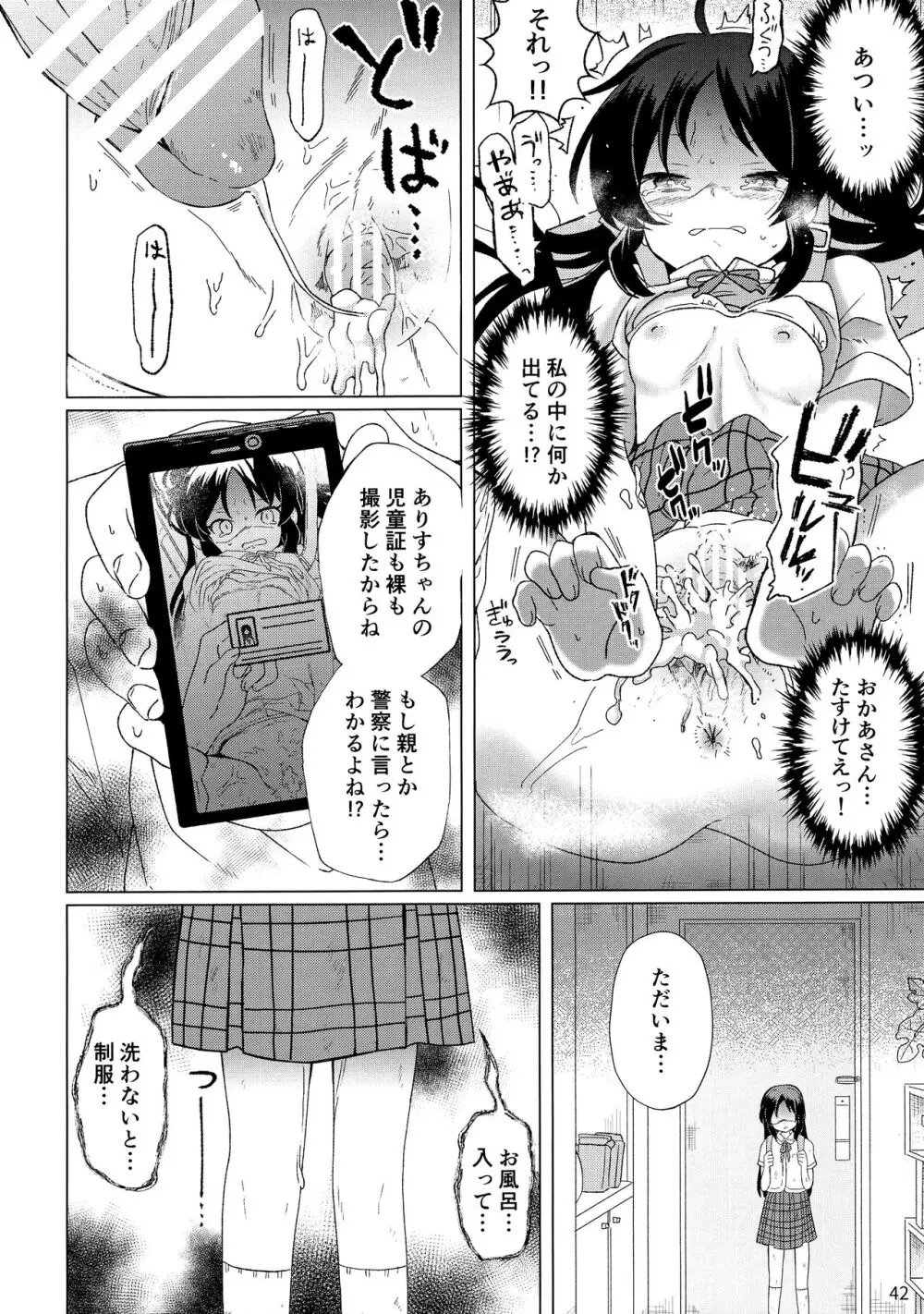 ロリニティタチバナ - page43