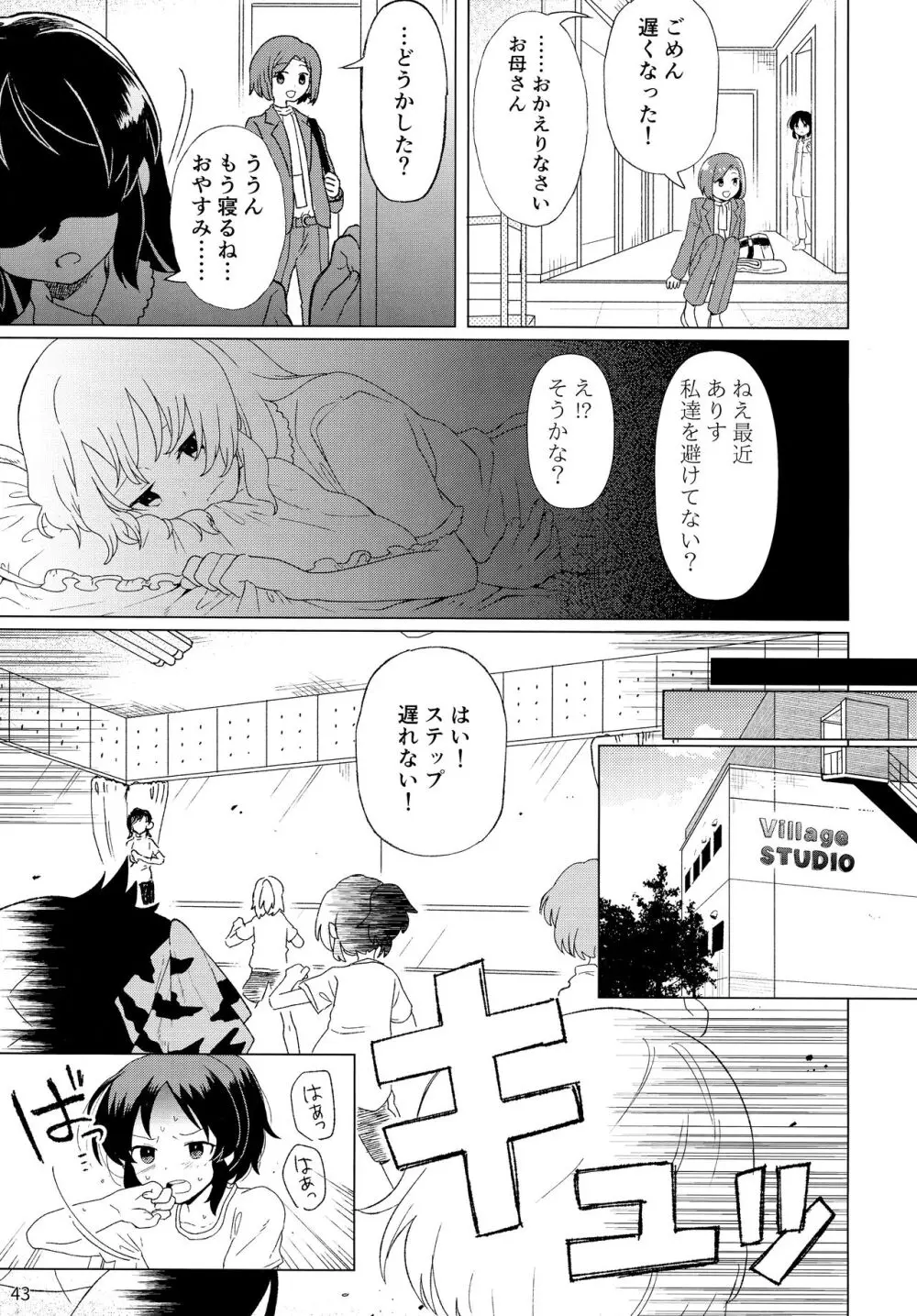 ロリニティタチバナ - page44